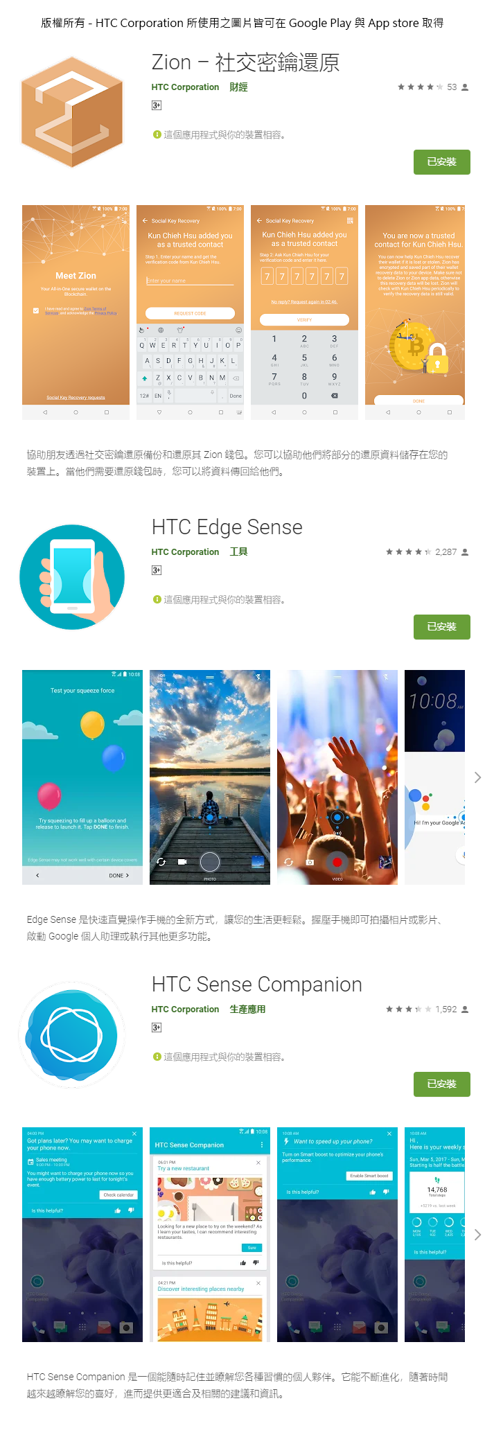 HTC App UI Design