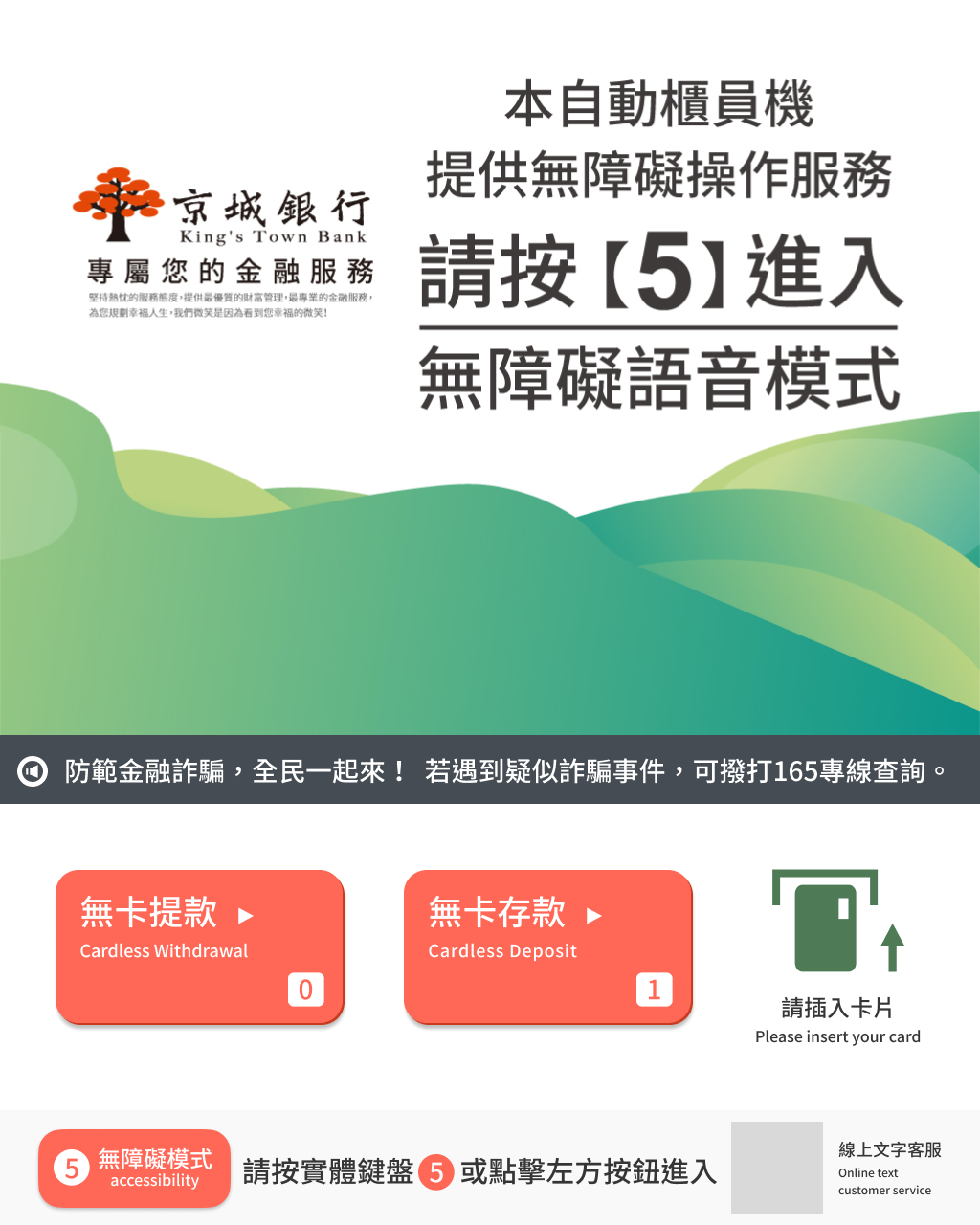 ATM 登入首頁 · 無障礙語音模式入口