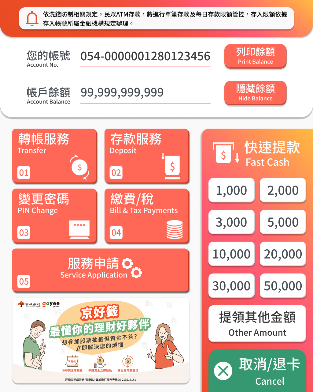 ATM UI/UX 改版