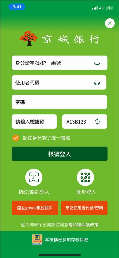 行動網銀登入頁