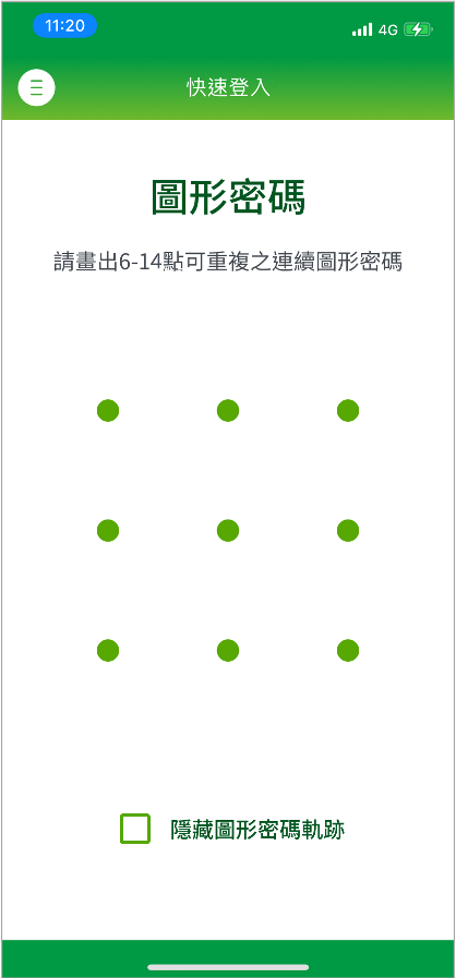 圖形密碼設定