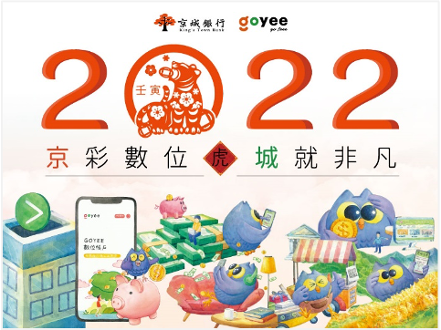 京城銀行 2022 桌曆