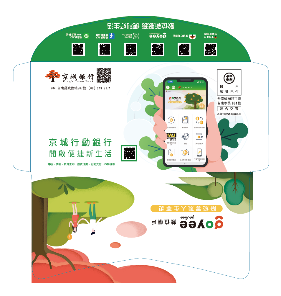 京城銀行對帳單信封套設計