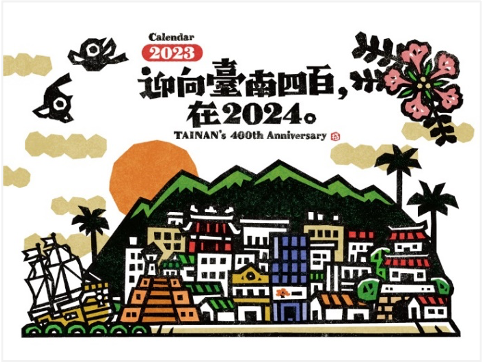 京城銀行 2023 臺南四百 桌曆