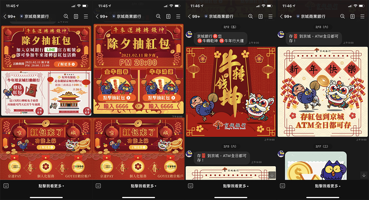 LINE 活動視覺 110