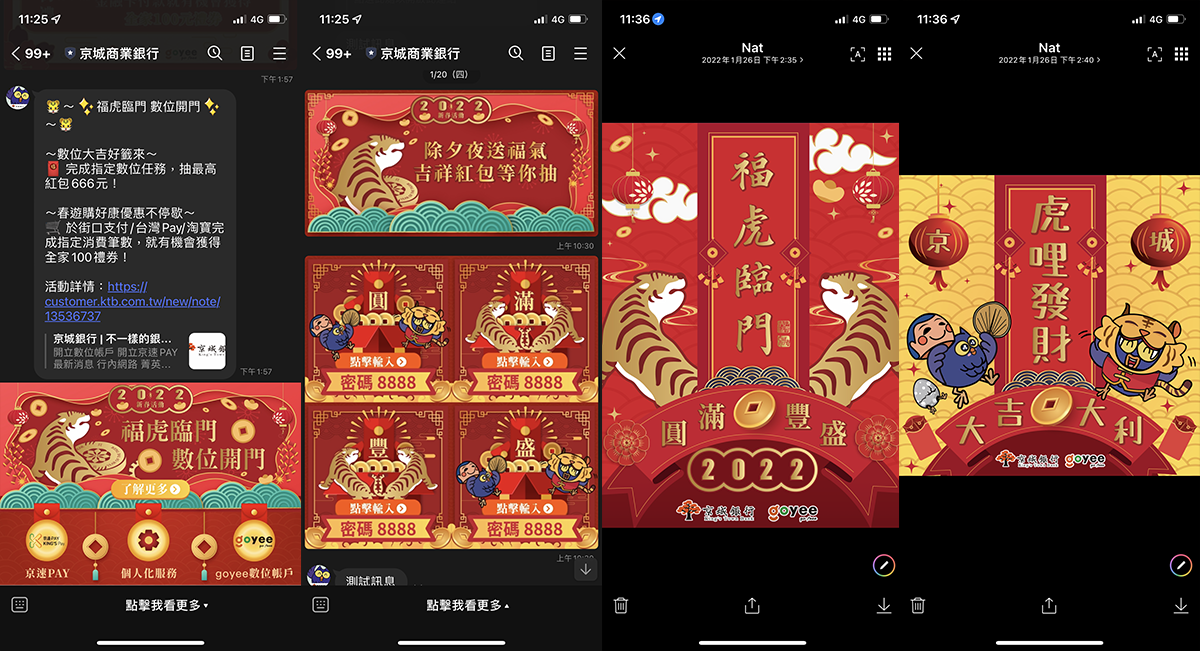 LINE 活動視覺 111
