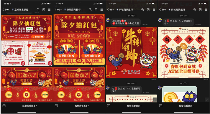 LINE 春節活動視覺