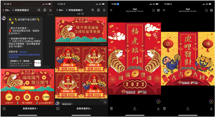 LINE 春節抽紅包