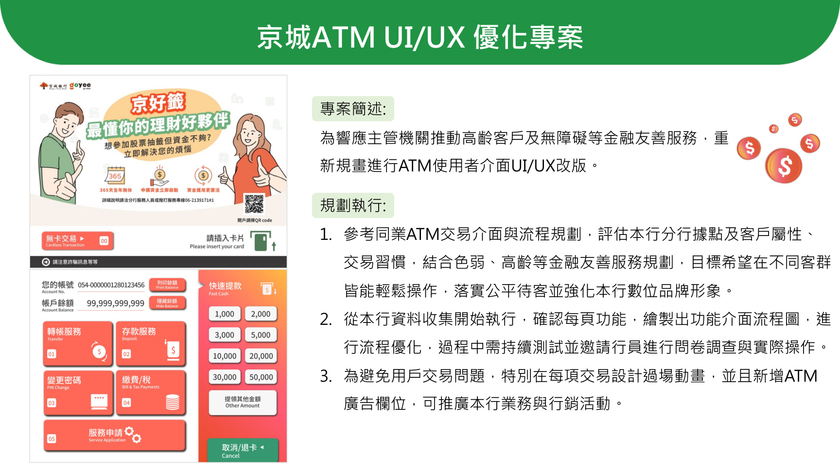 ATM UI/UX 設計