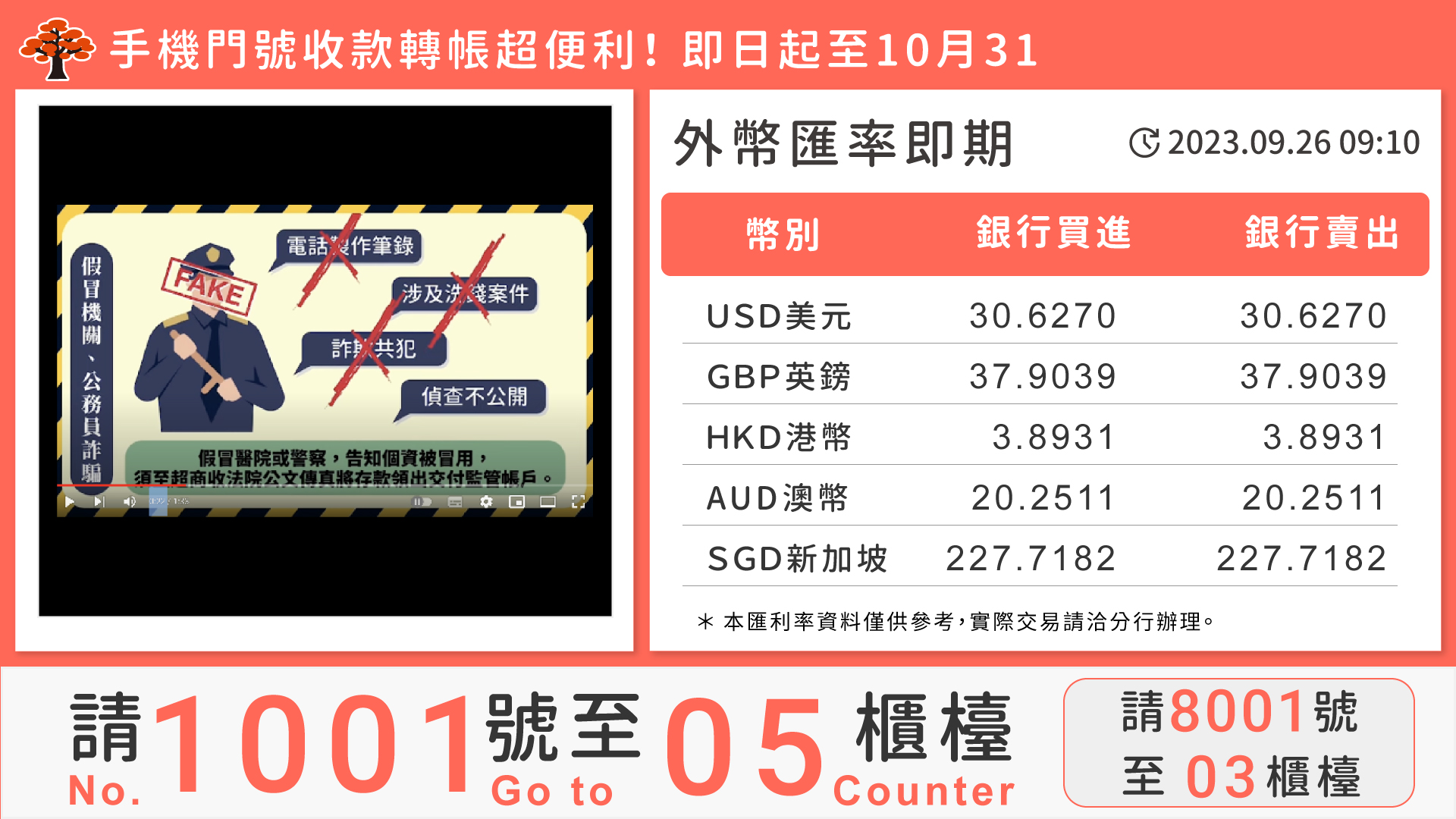 臨櫃叫號機與電視廣播介面