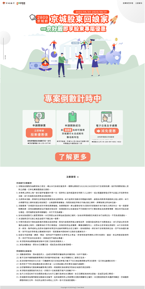 股東方案活動網站完整頁面