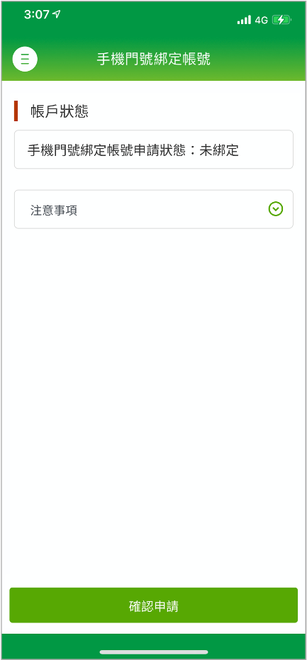 未綁定狀態