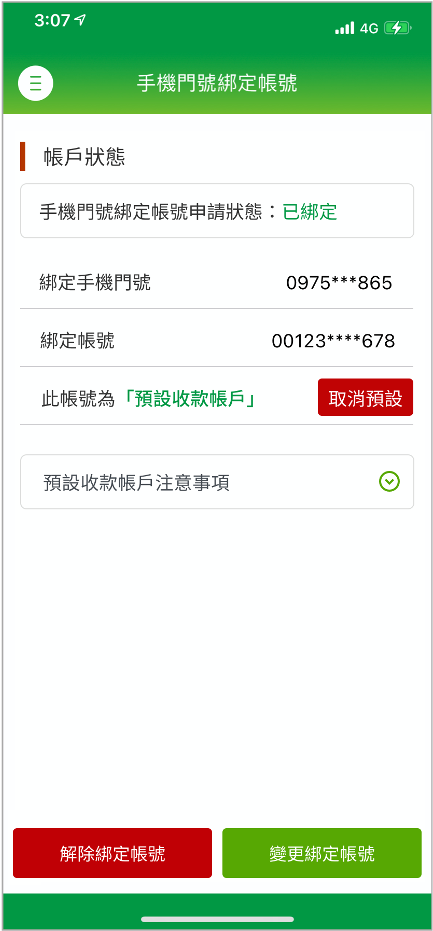 手機門號轉帳導入