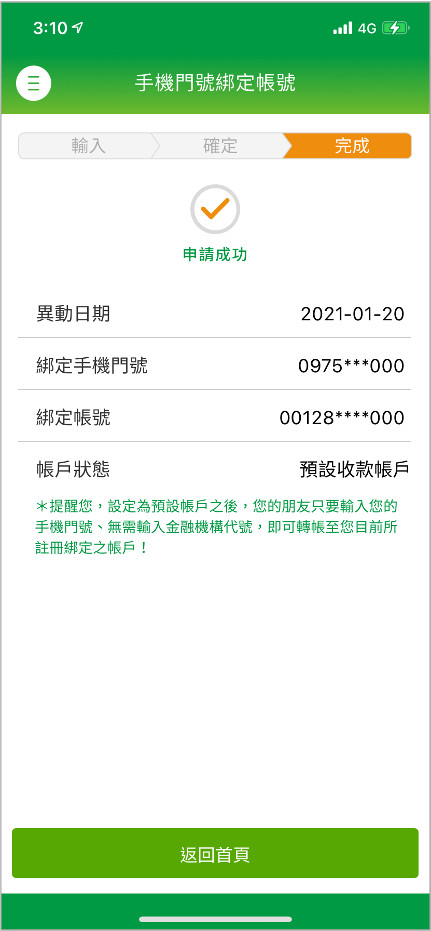 申請成功